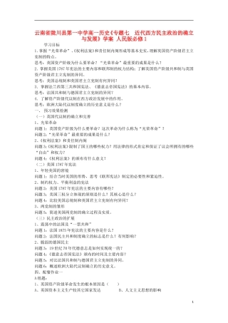 云南省陇川县第一中学高中历史《专题七--近代西方民主政治的确立与发展》学案-人民版必修1