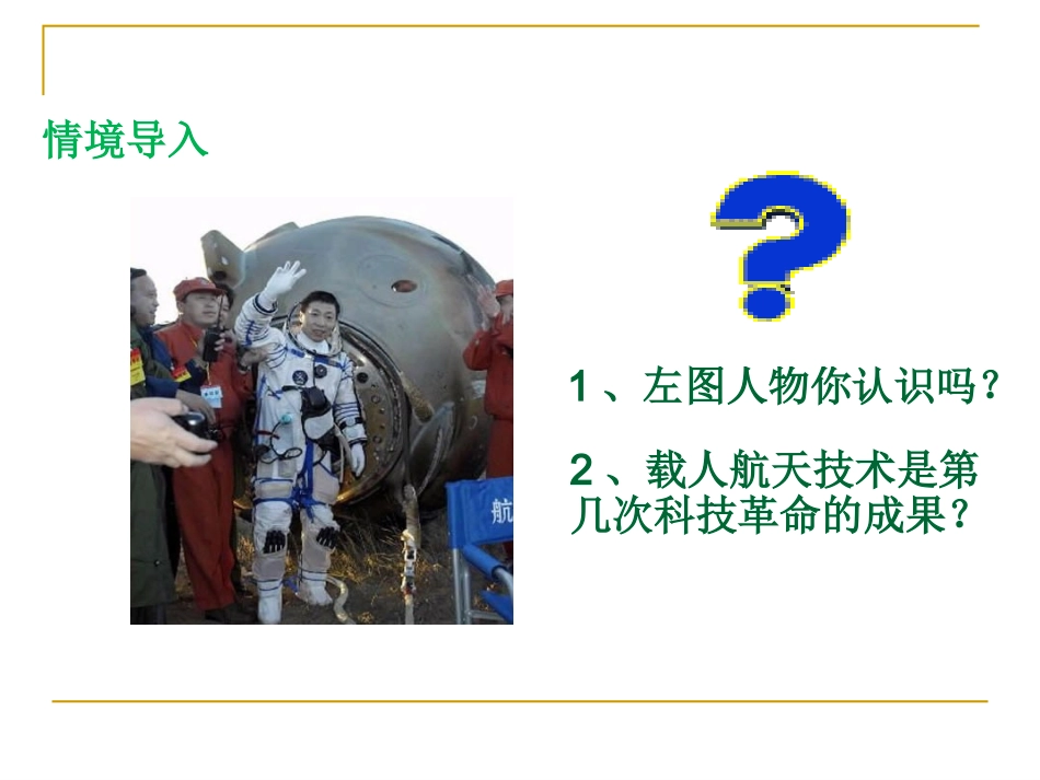 第23课科学技术大发展_第1页