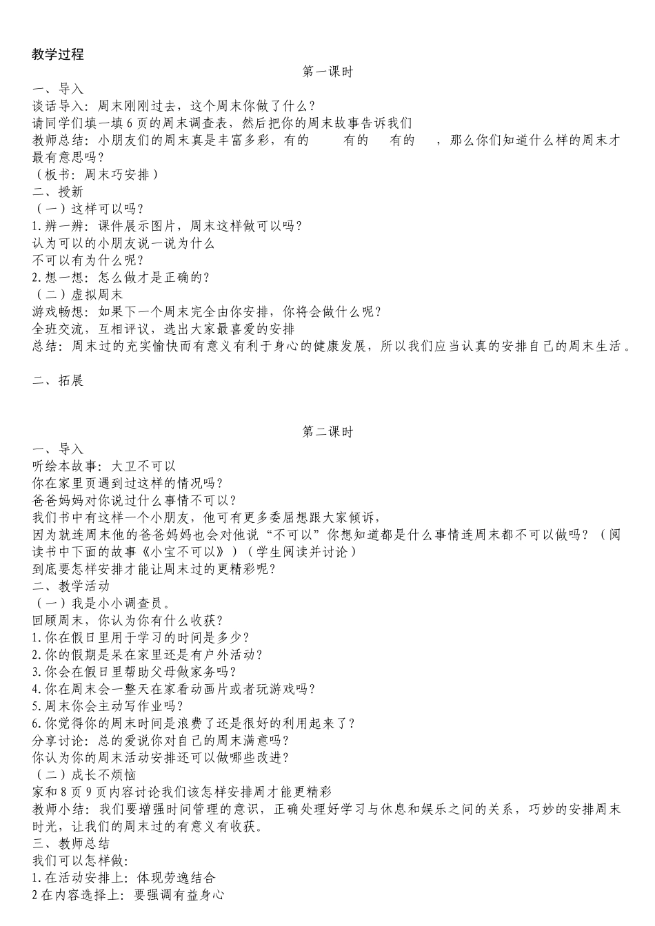 2018年人教版二年级上册道德与法制教案_第2页