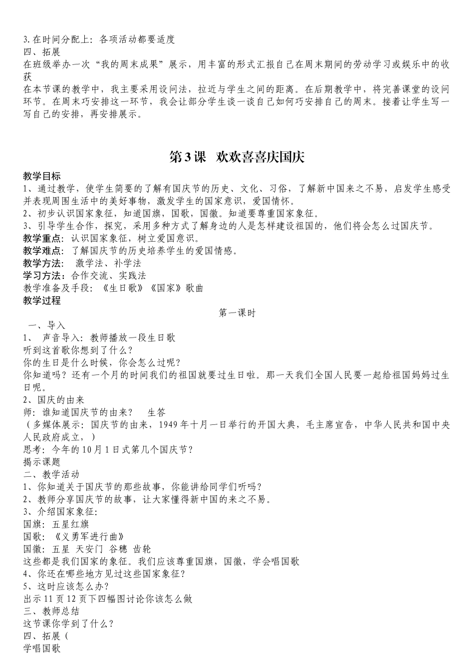 2018年人教版二年级上册道德与法制教案_第3页