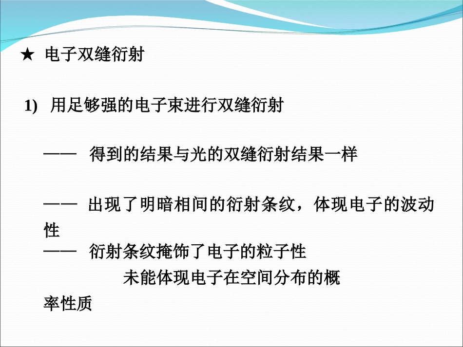 4-概率波-(2)_第2页