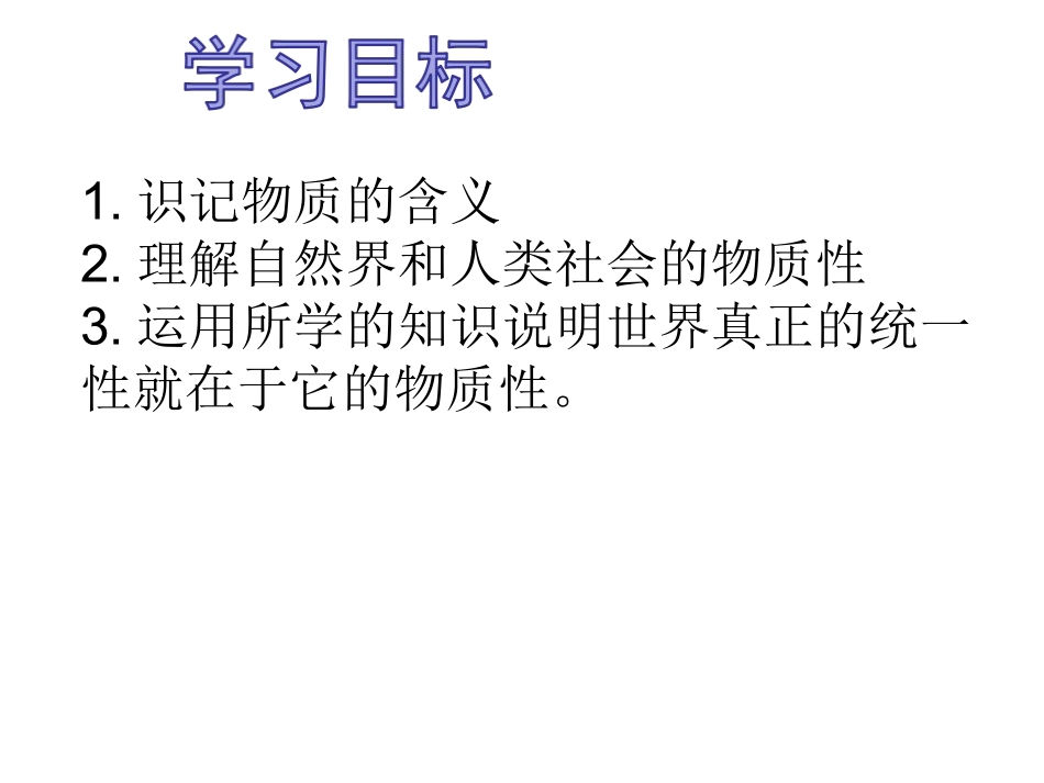 4.1世界的物质性_第2页