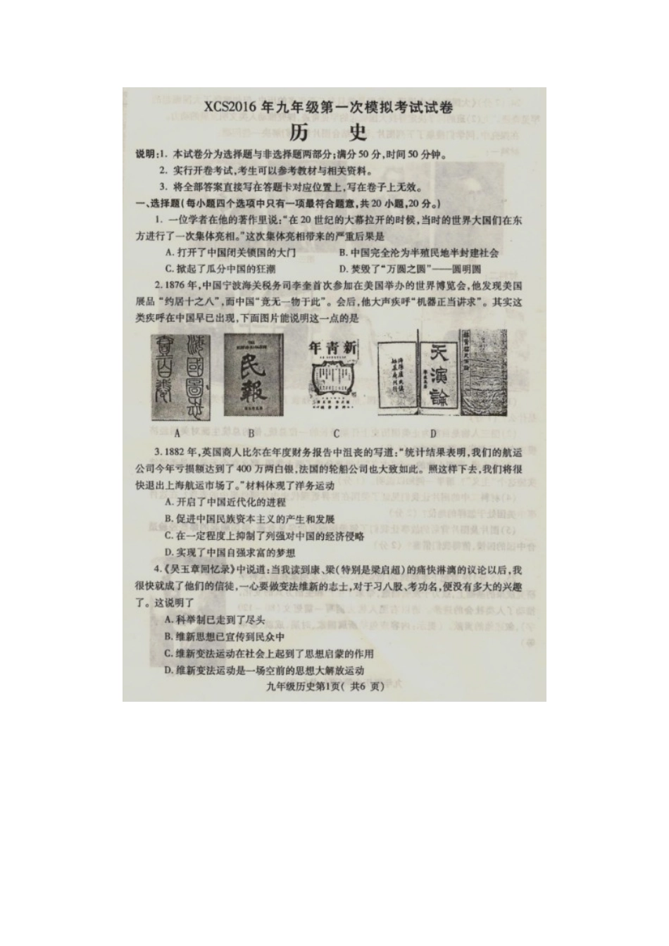 许昌市2016九年级一模历史试卷及答案_第1页