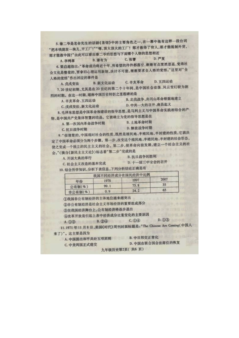 许昌市2016九年级一模历史试卷及答案_第2页