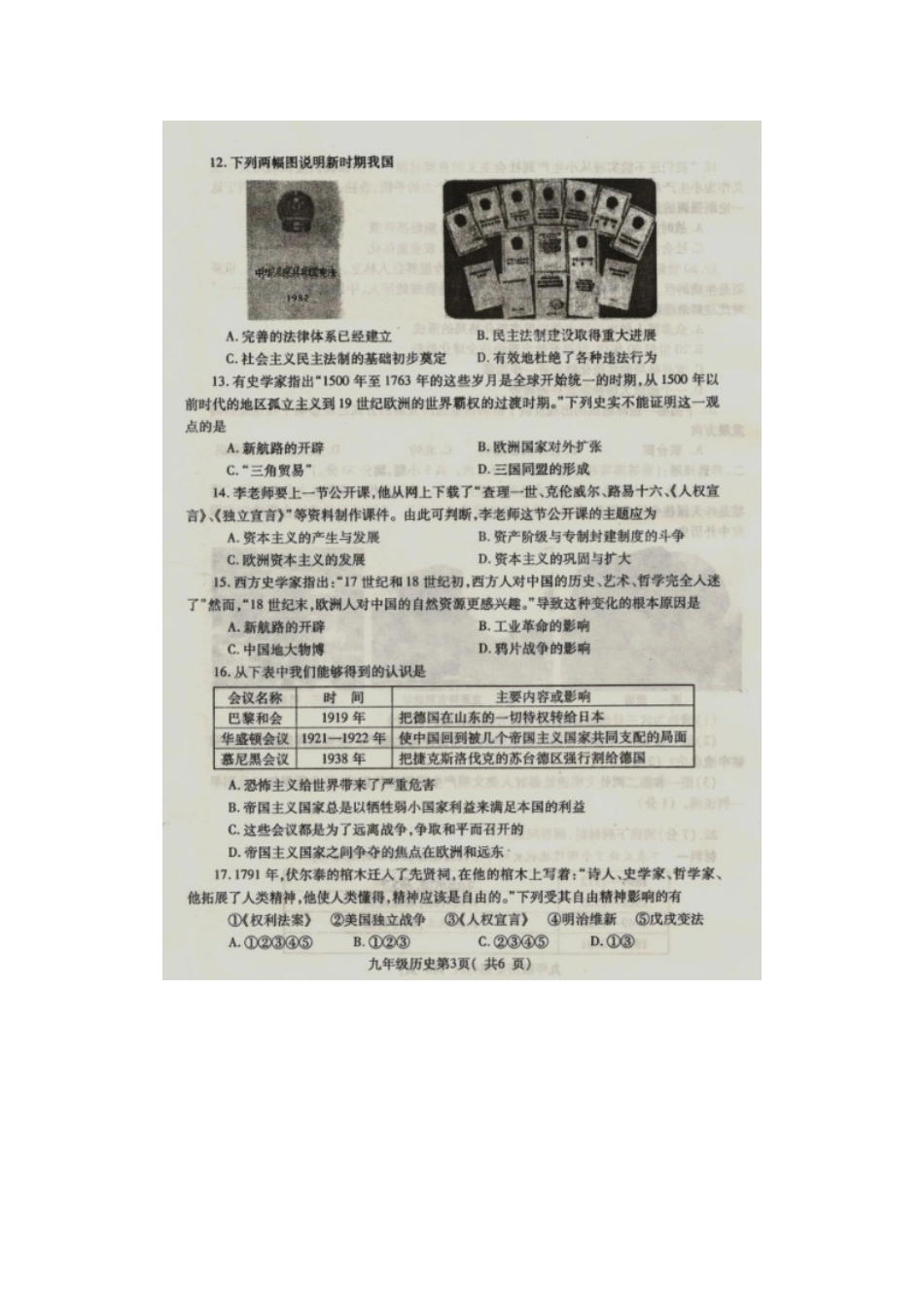 许昌市2016九年级一模历史试卷及答案_第3页