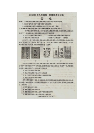 许昌市2016九年级一模历史试卷及答案