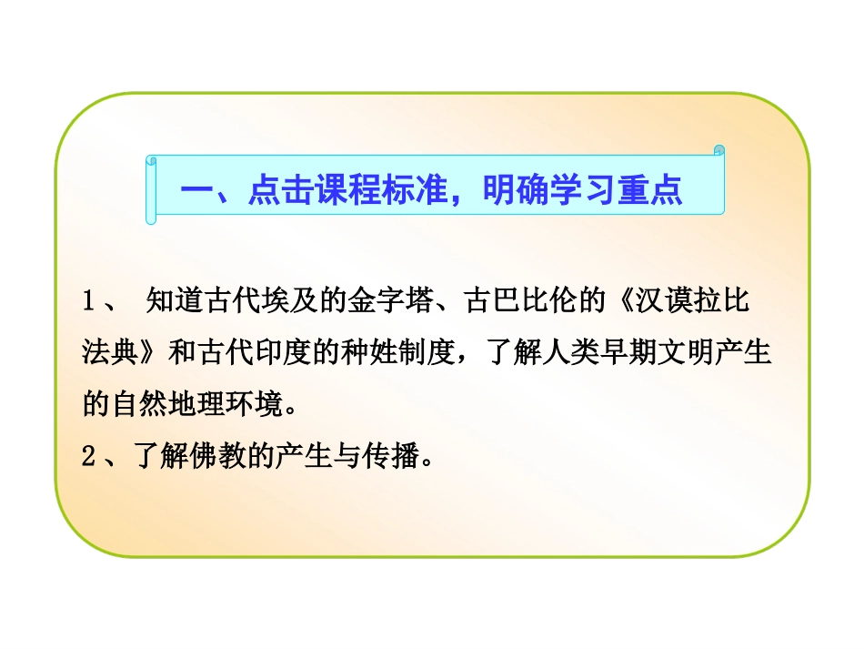 《大河流域的文明曙光》08_第2页
