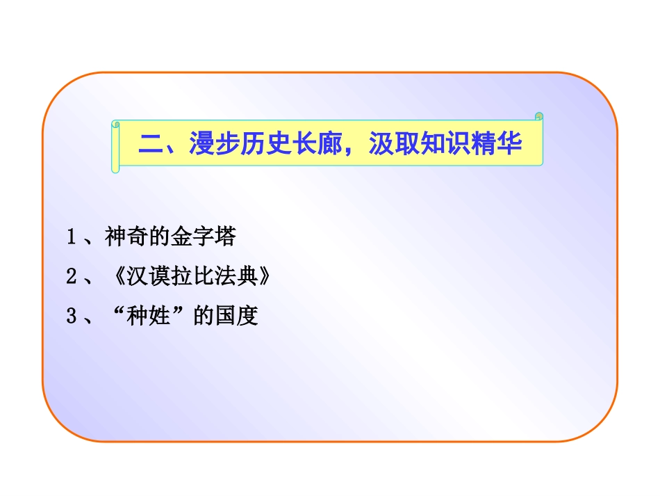 《大河流域的文明曙光》08_第3页