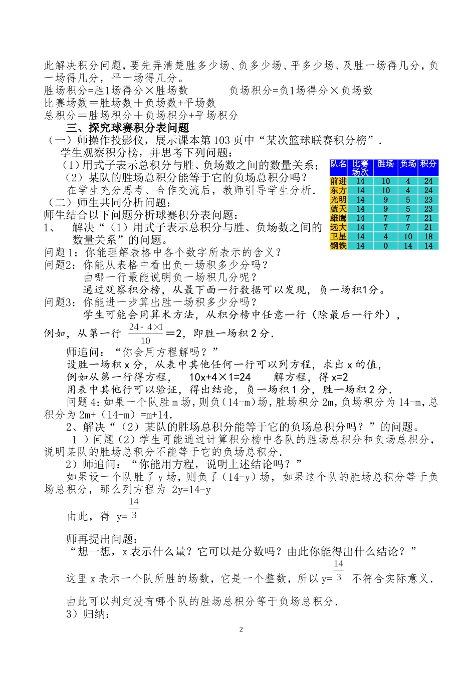 实际问题与一元一次方程--球赛积分表问题_第2页