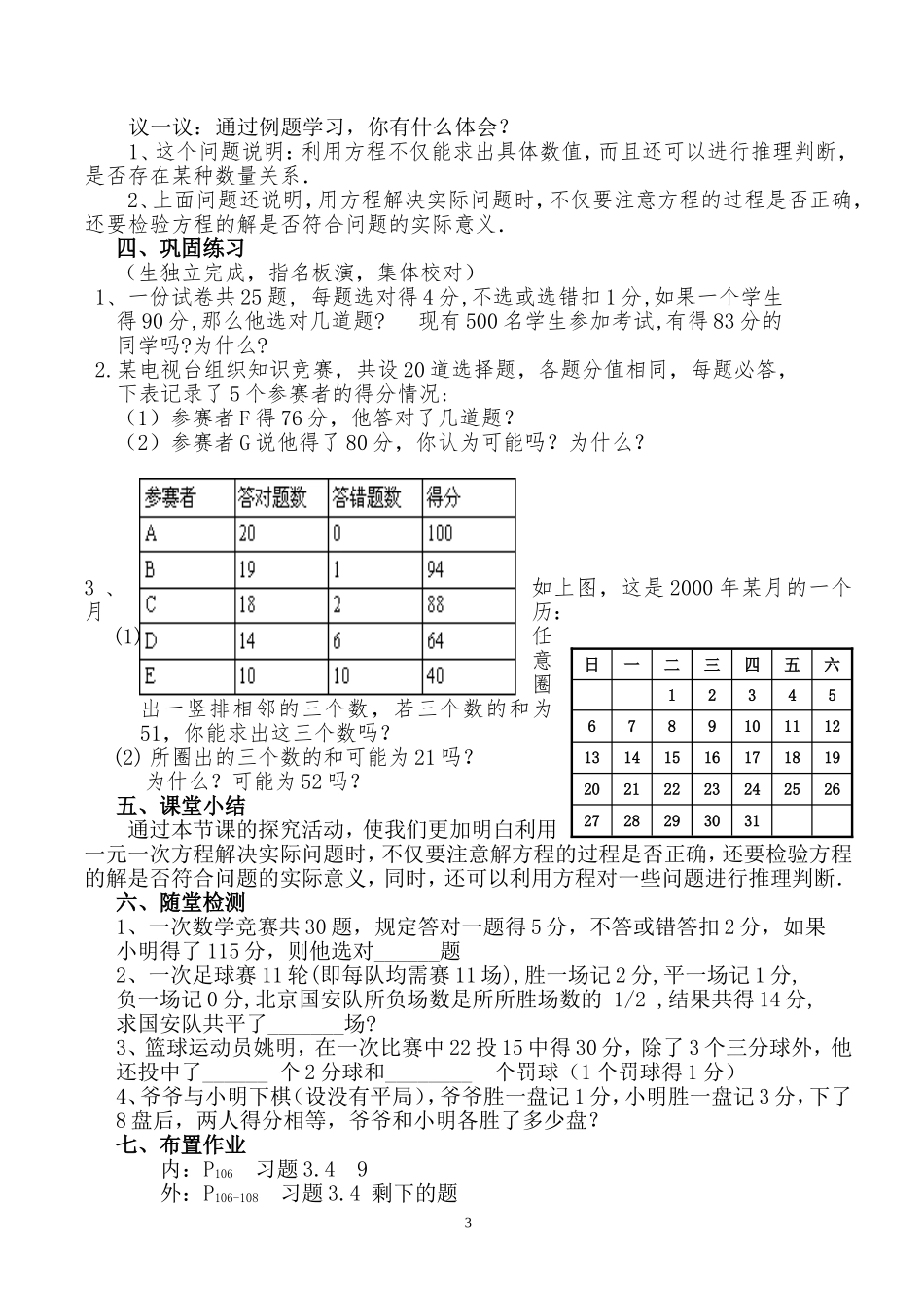 实际问题与一元一次方程--球赛积分表问题_第3页