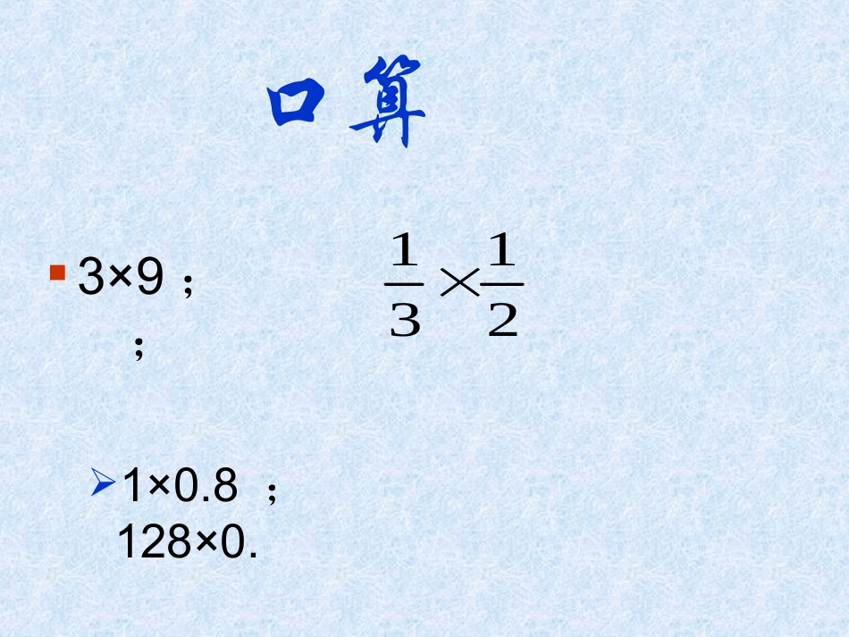 有理数的乘除法课件.4-有理数的乘除法课件-新人教版_第2页