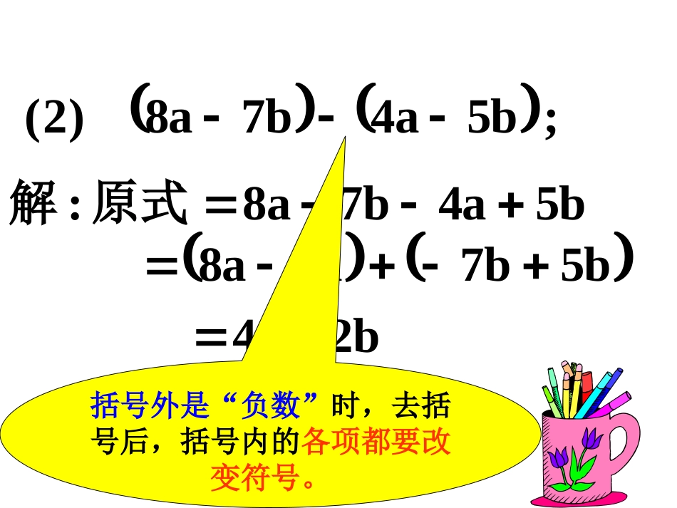 整式的加减3.2整式的加减(3)_第3页