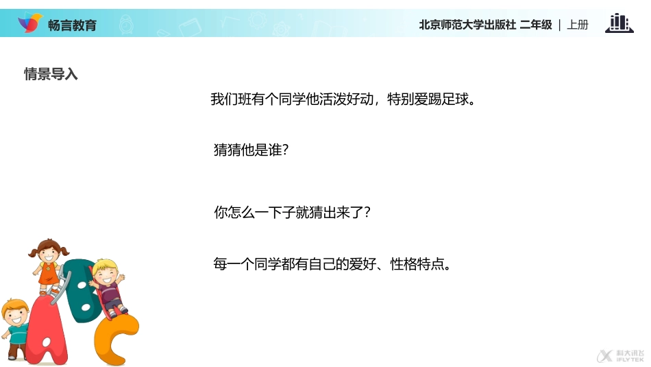 【教学课件】《各人有特点、能力各不同》(北师大)_第2页