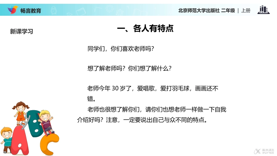 【教学课件】《各人有特点、能力各不同》(北师大)_第3页