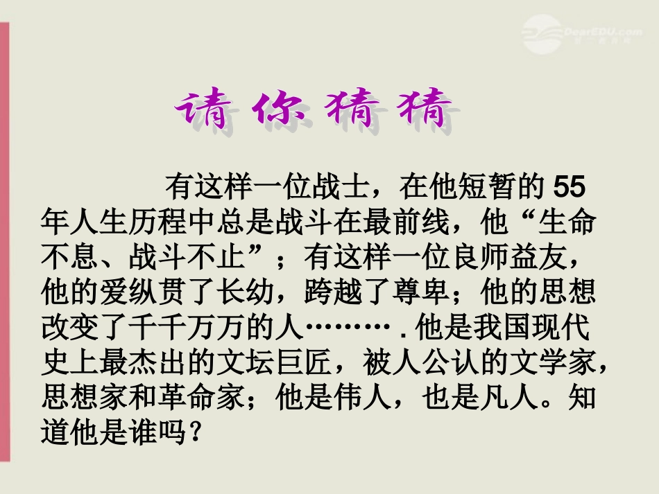 广东省梅州中学七年级语文《鲁迅自传》课件-人教新课标版_第2页