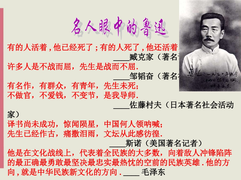 广东省梅州中学七年级语文《鲁迅自传》课件-人教新课标版_第3页