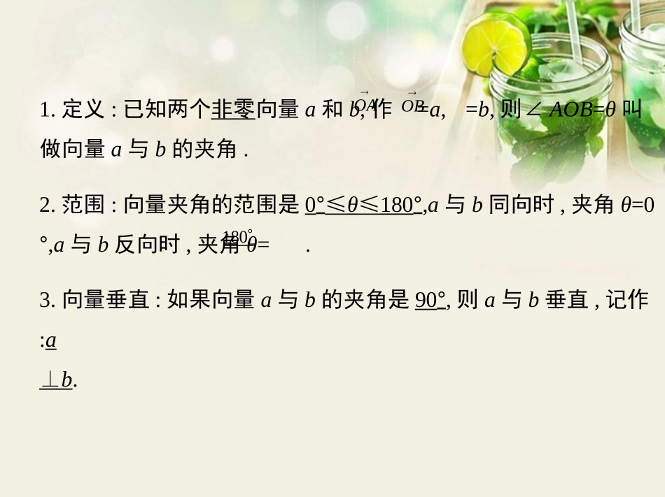 (江西专用)2014年高考数学一轮复习-5.3-平面向量数量积与综合应用课件-文-新人教A版_第2页
