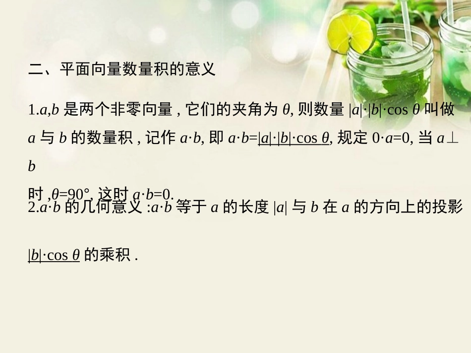 (江西专用)2014年高考数学一轮复习-5.3-平面向量数量积与综合应用课件-文-新人教A版_第3页