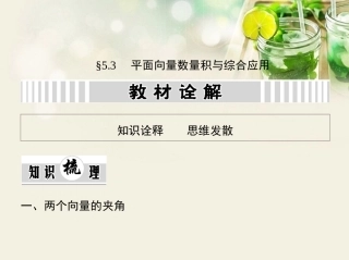 (江西专用)2014年高考数学一轮复习-5.3-平面向量数量积与综合应用课件-文-新人教A版