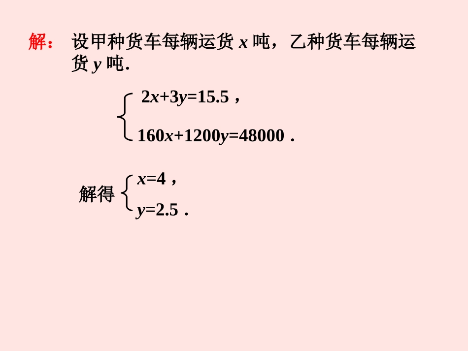 拓展2-二元一次方程组的应用_第2页