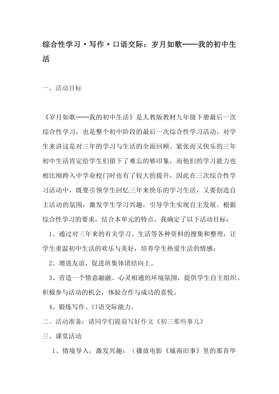 综合性学习：岁月如歌_第1页