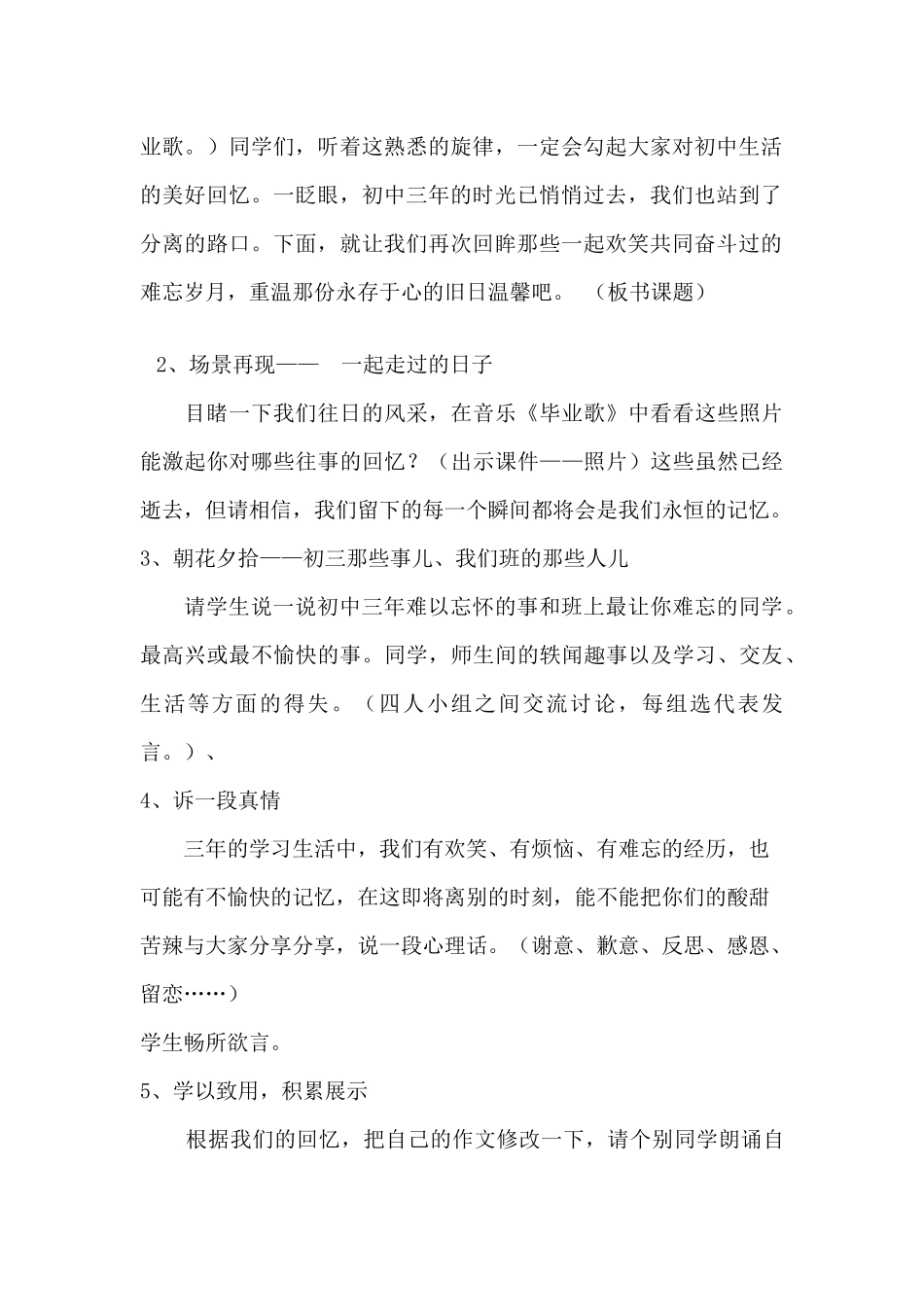 综合性学习：岁月如歌_第2页
