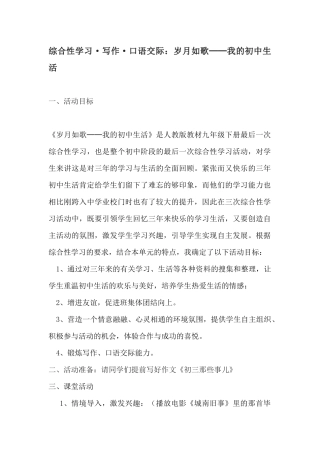综合性学习：岁月如歌