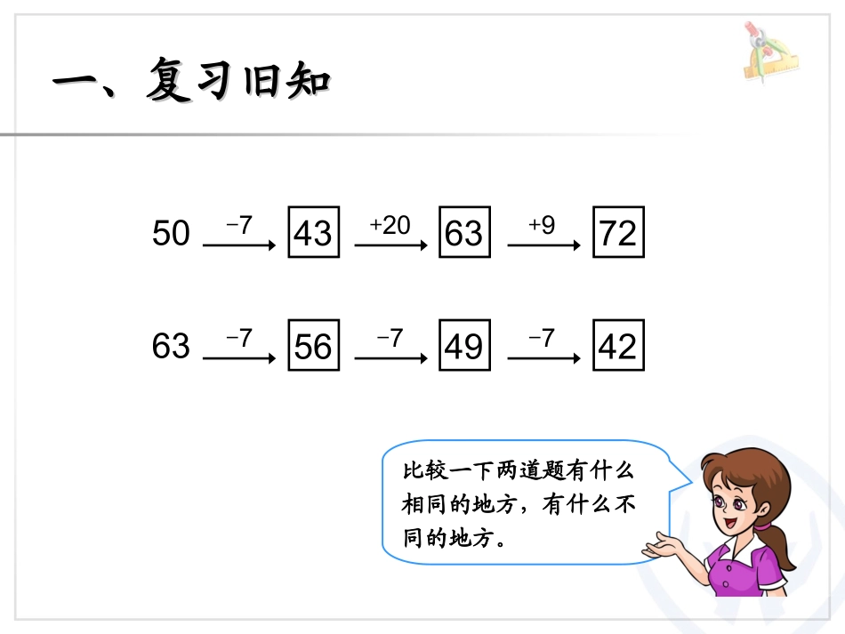 小学数学人教2011课标版一年级同数连加的复习_第2页
