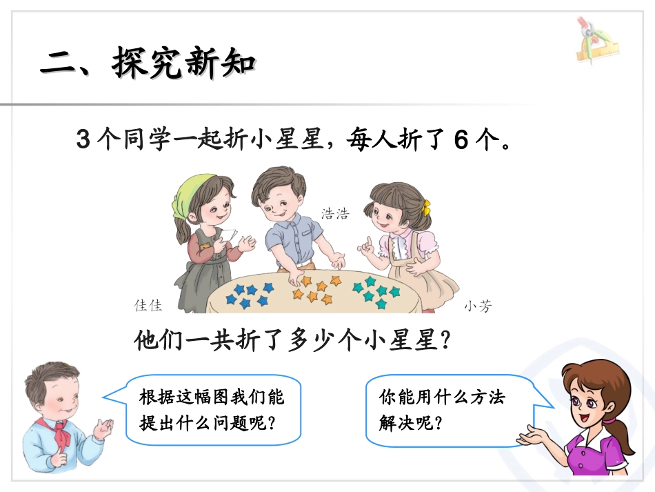 小学数学人教2011课标版一年级同数连加的复习_第3页