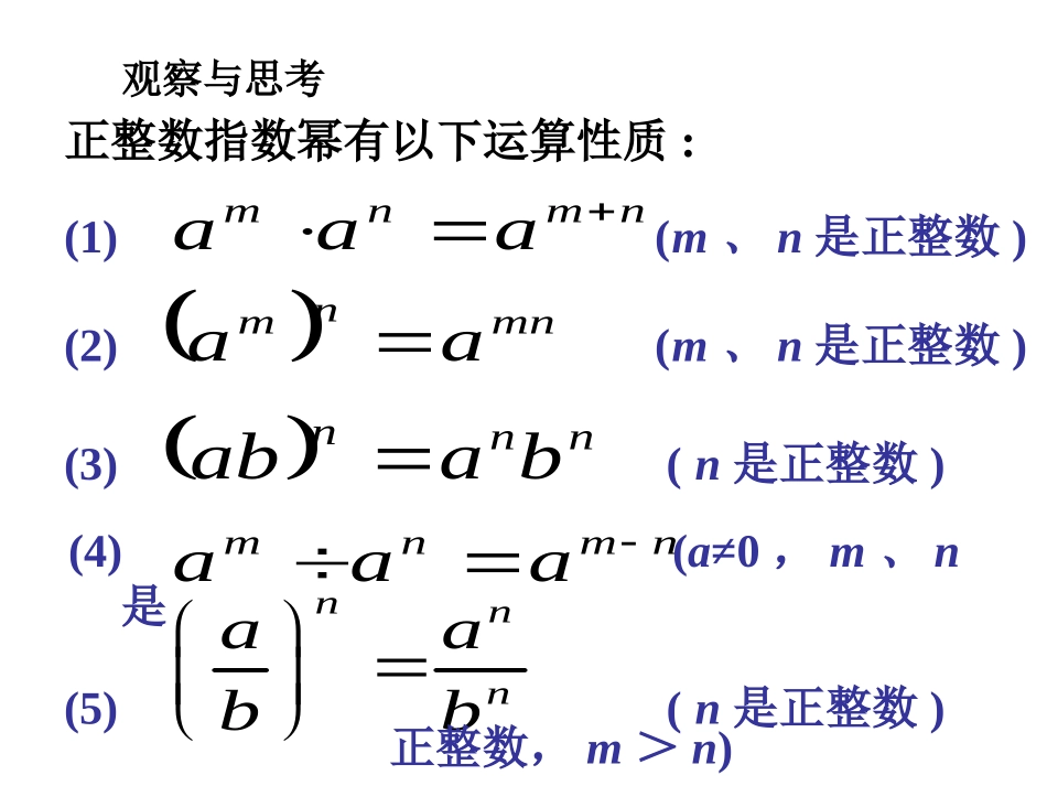 15.2.3-整数指数幂.2.3-整数指数幂课件-(新版)新人教版_第2页
