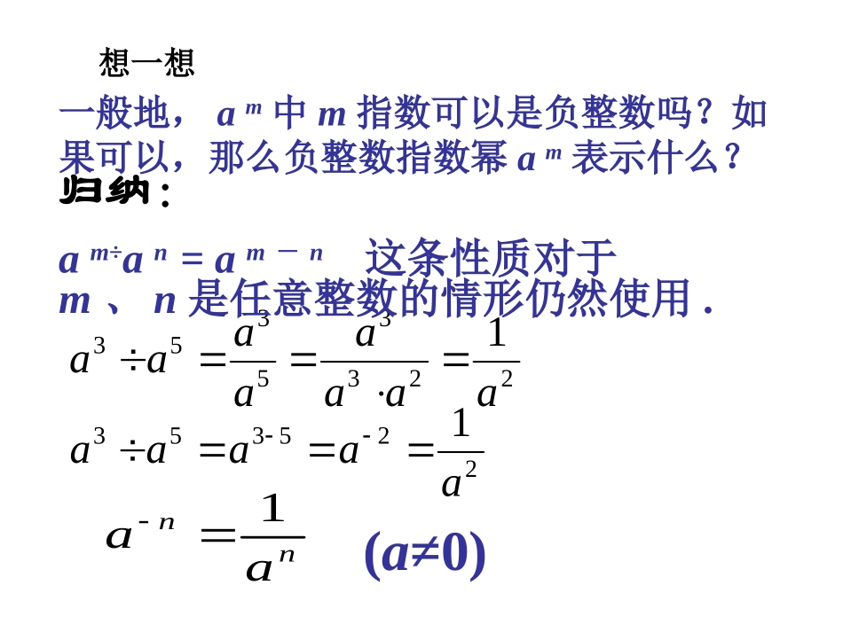 15.2.3-整数指数幂.2.3-整数指数幂课件-(新版)新人教版_第3页