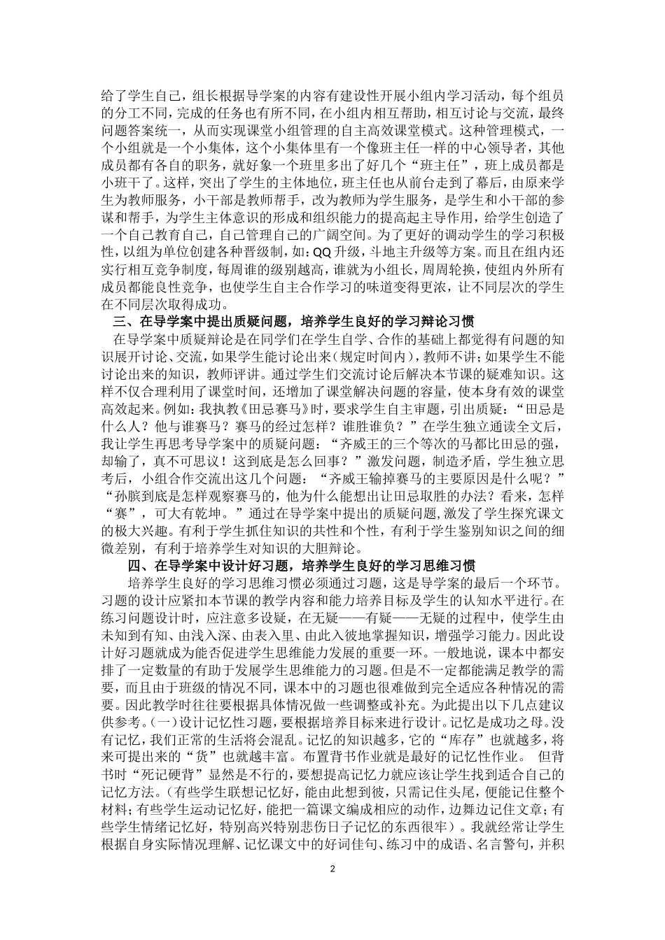 如何利用导学案培养学生良好的学习习惯(郑咏梅)_第2页