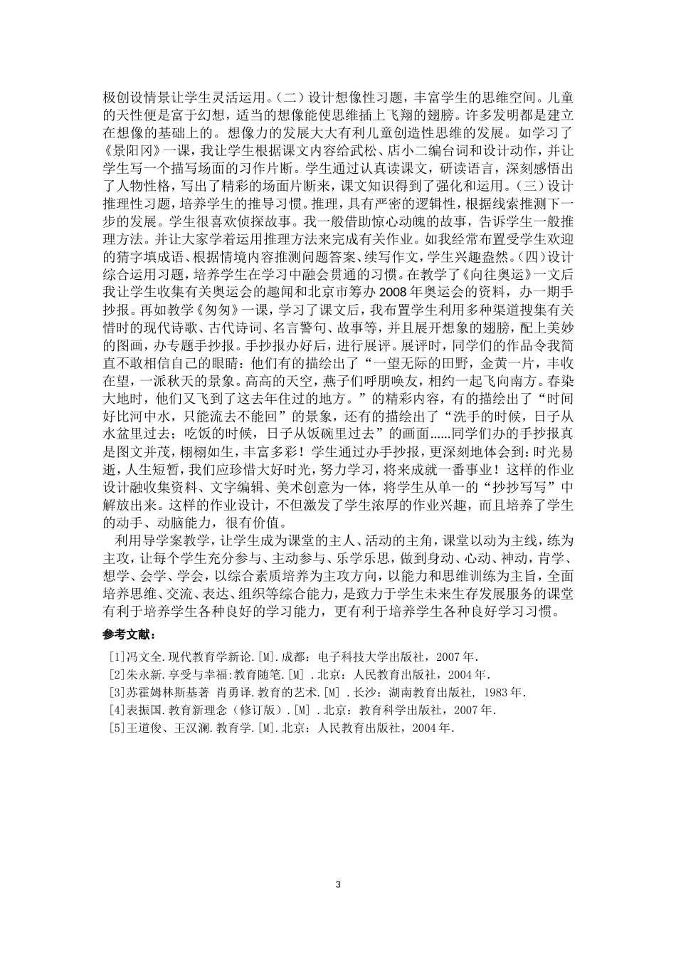 如何利用导学案培养学生良好的学习习惯(郑咏梅)_第3页