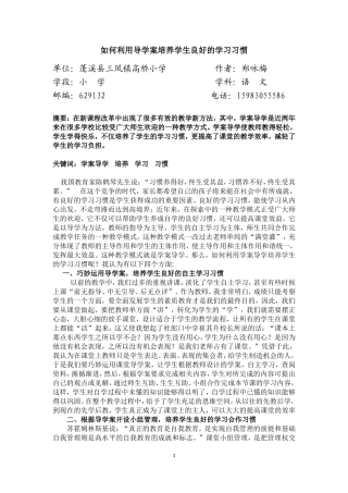 如何利用导学案培养学生良好的学习习惯(郑咏梅)