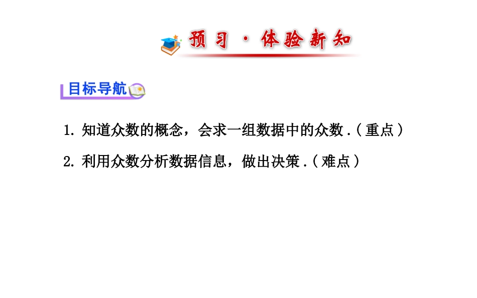 《众数》课件3_第2页