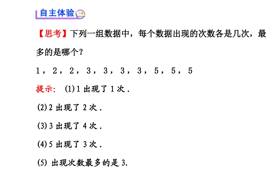 《众数》课件3_第3页