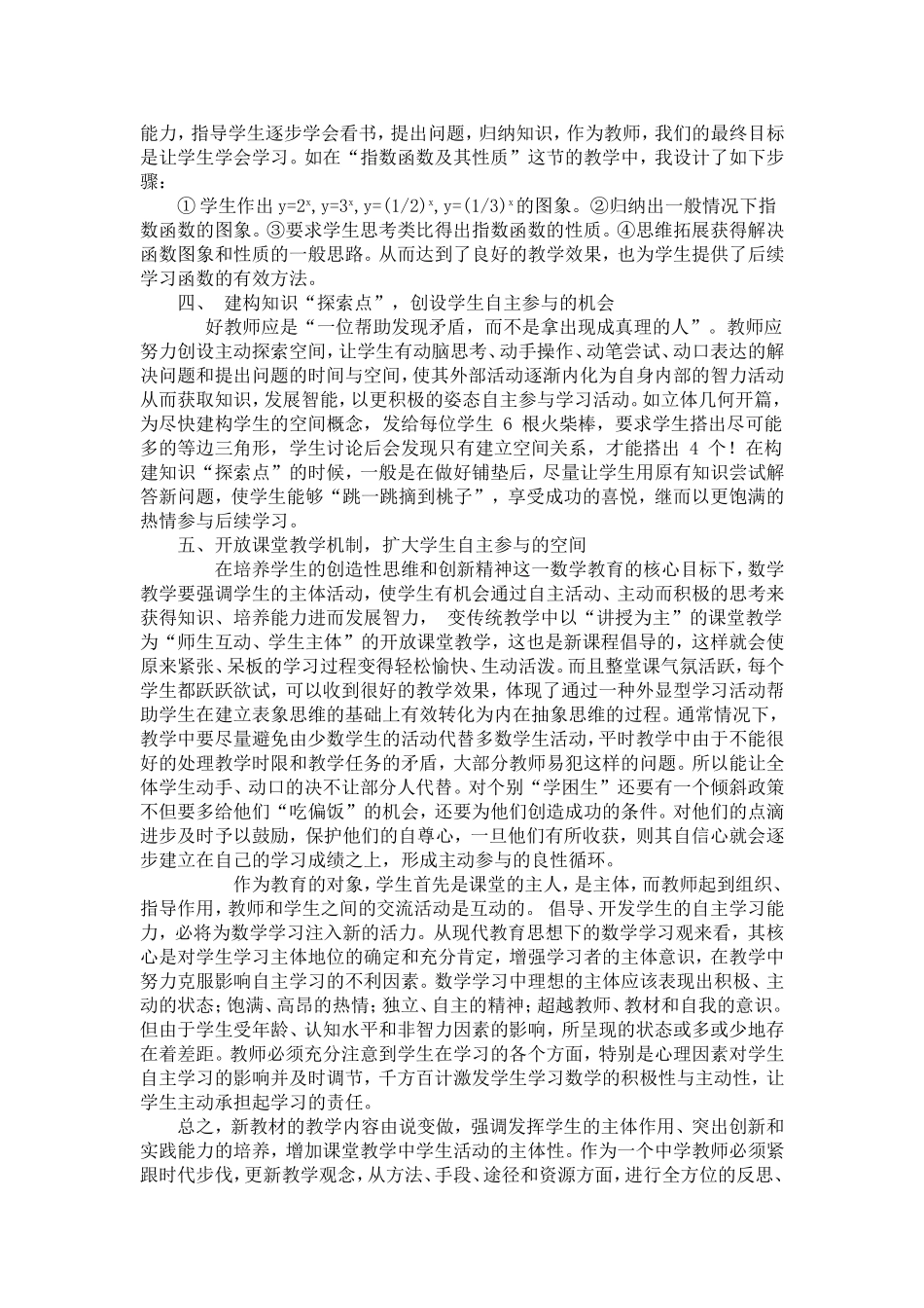 学生数学自主性学习培养的策略_第2页