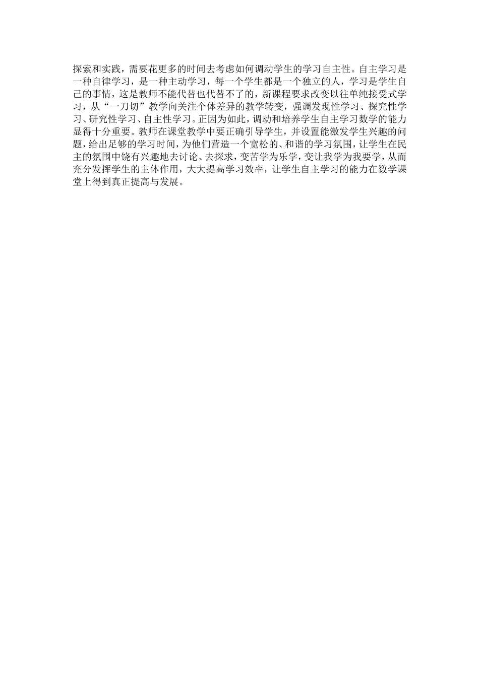 学生数学自主性学习培养的策略_第3页