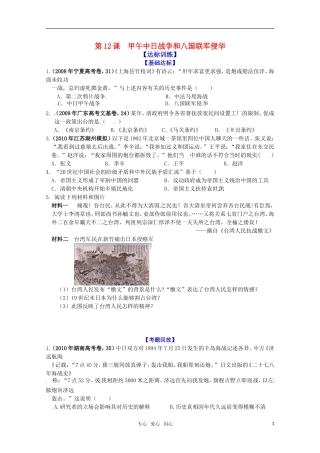 历史新人教版必修1达标训练：甲午中日战争和八国联军侵华