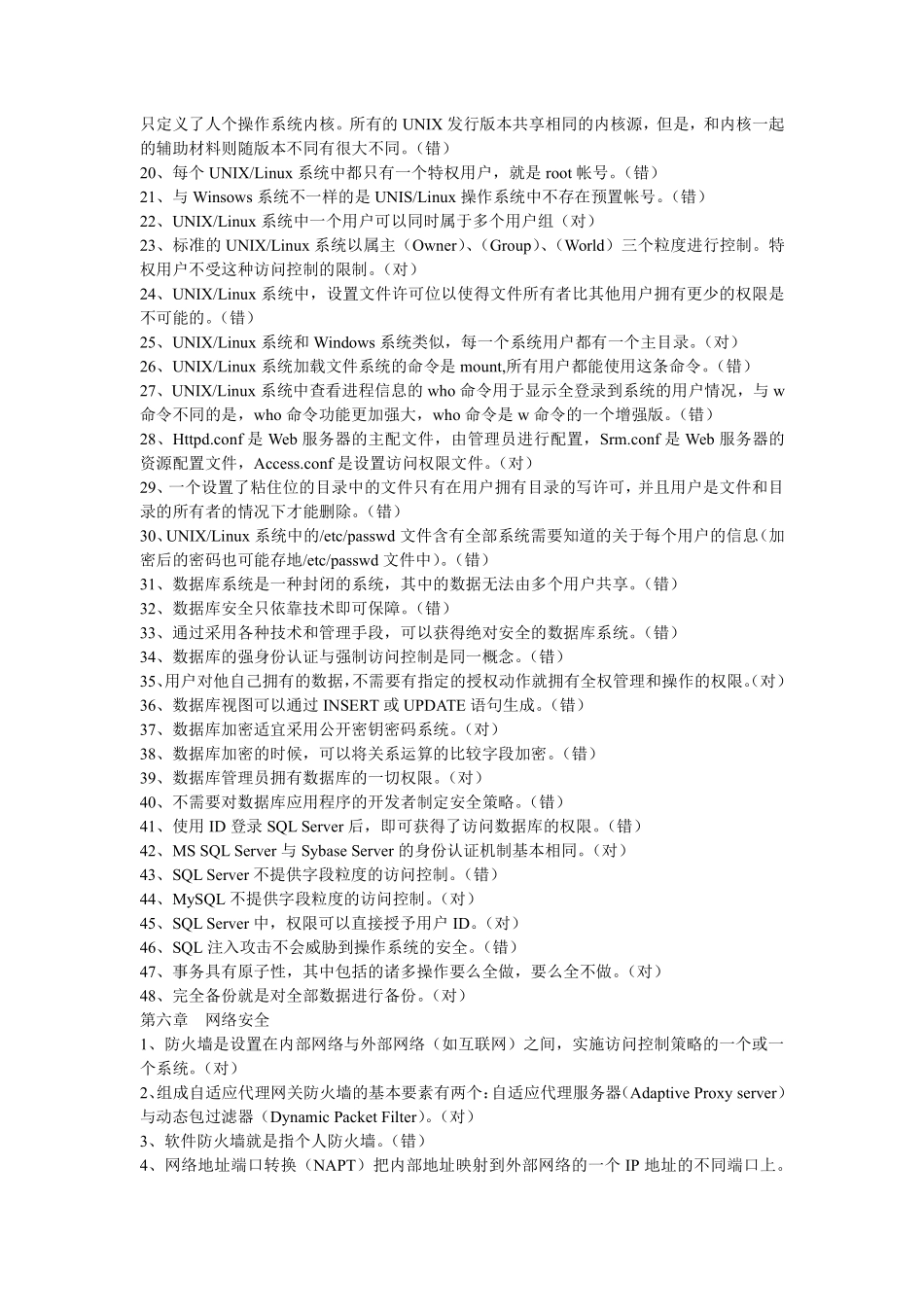 远程教育培训信息技术安全_第3页