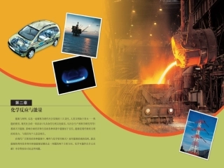 1、化学反应的热效应