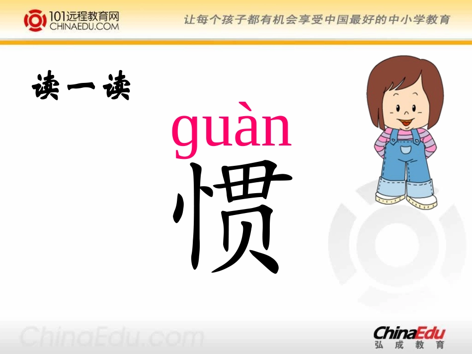 人教新课标版小学二上《从现在开始》ppt课件1_第3页