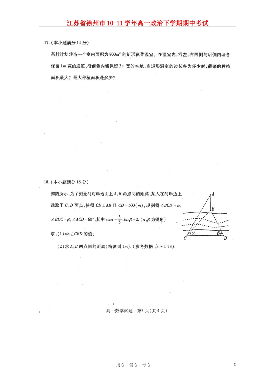 江苏省徐州市10-11学年高一数学下学期期中考试_第3页