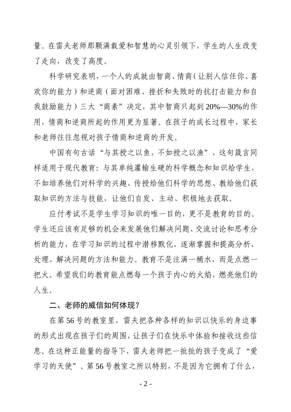 教师该如何点燃一把火_第2页