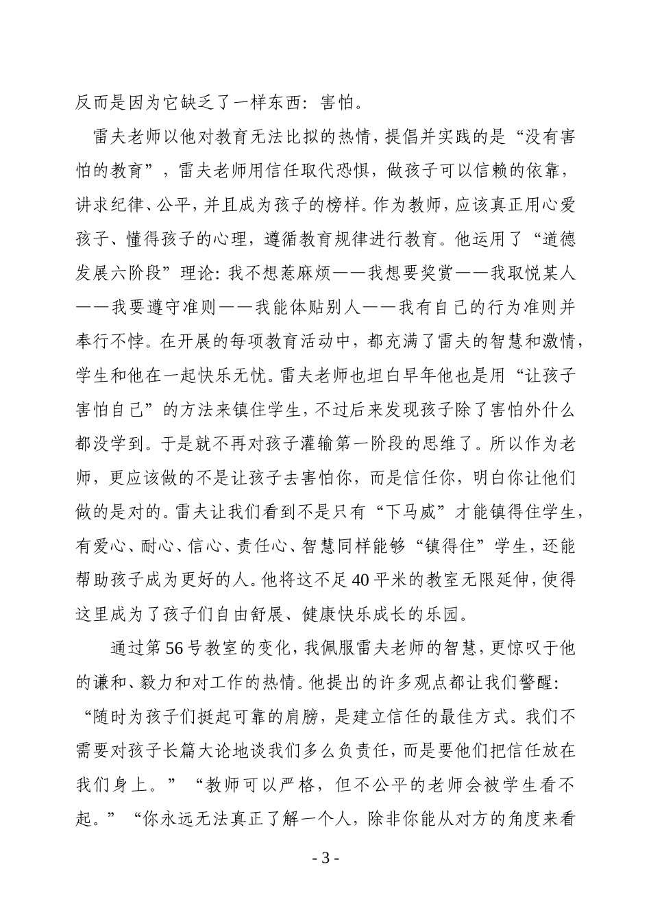教师该如何点燃一把火_第3页