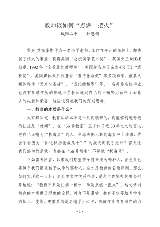 教师该如何点燃一把火
