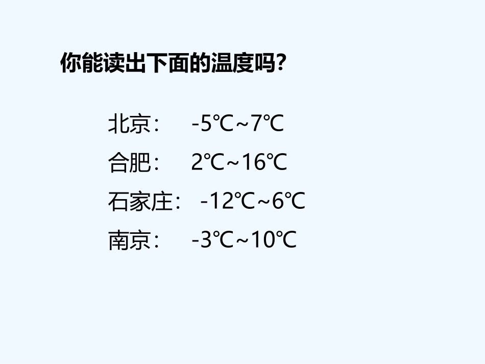 小学数学北师大2011课标版四年级相关课件_第2页