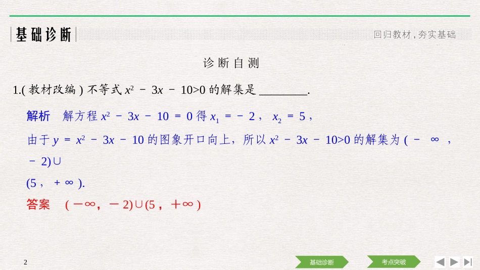 3.2.1一元二次不等式_第2页