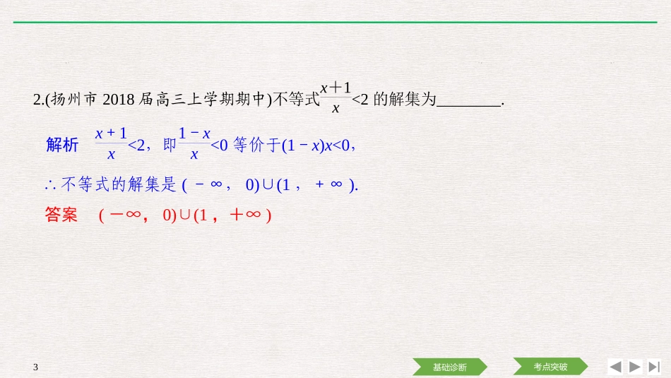 3.2.1一元二次不等式_第3页