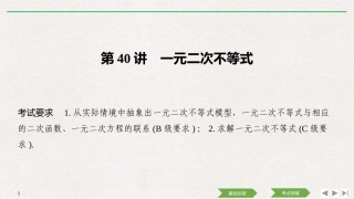 3.2.1一元二次不等式